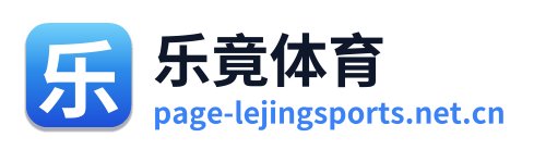 乐竟体育